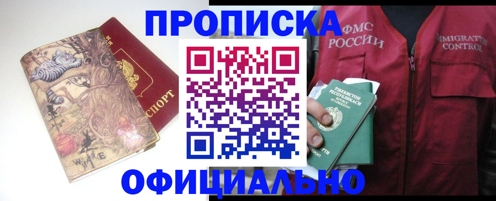 временная регистрация купить в Печорах